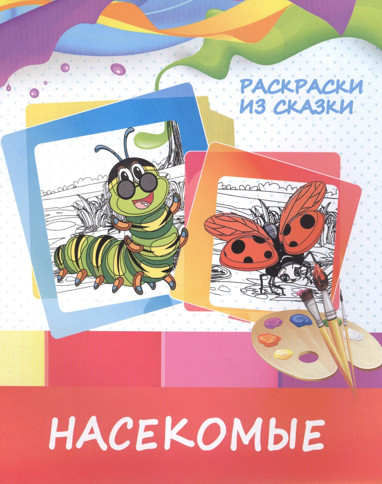 

Насекомые