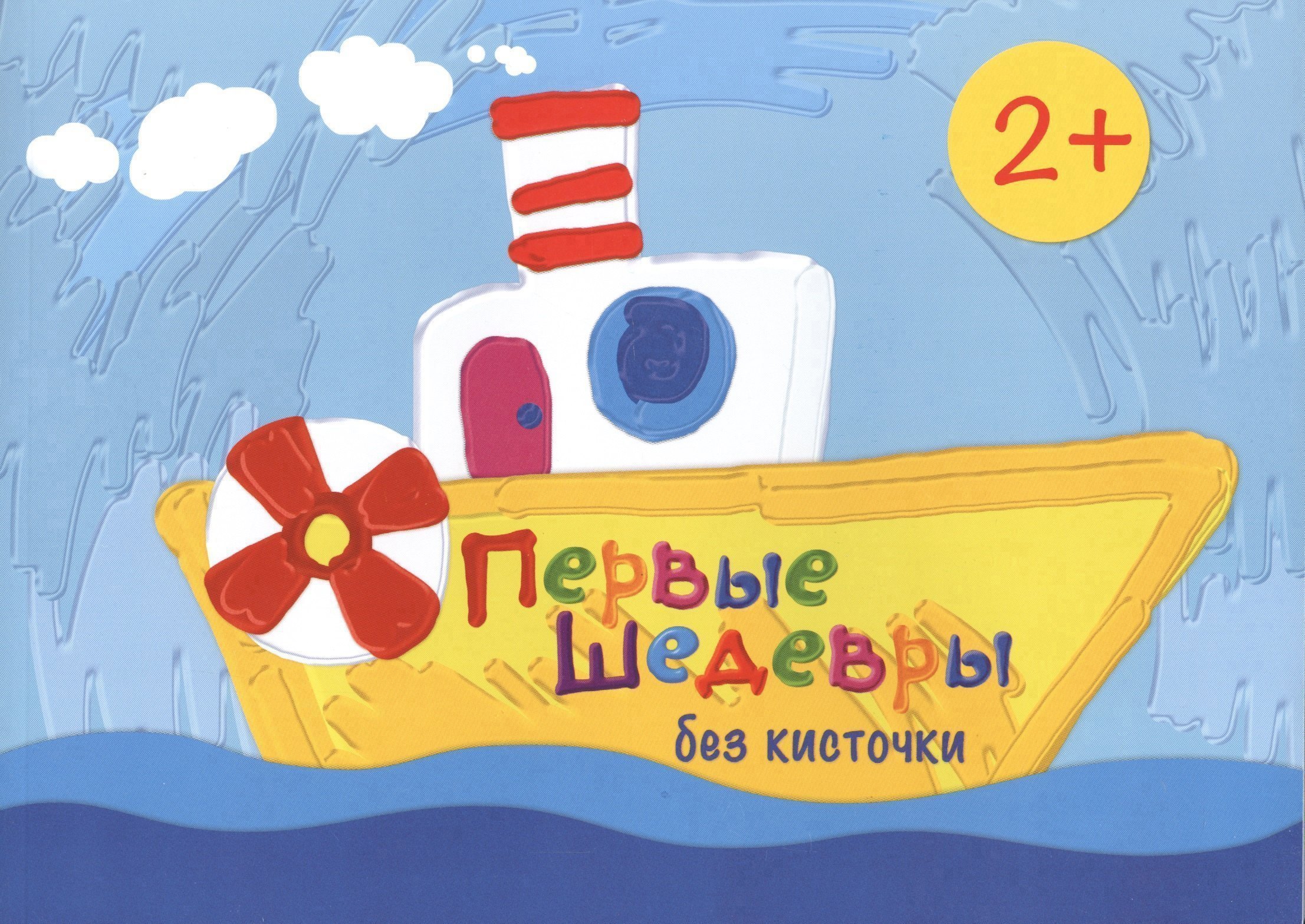 Первые шедевры без кисточки 562₽