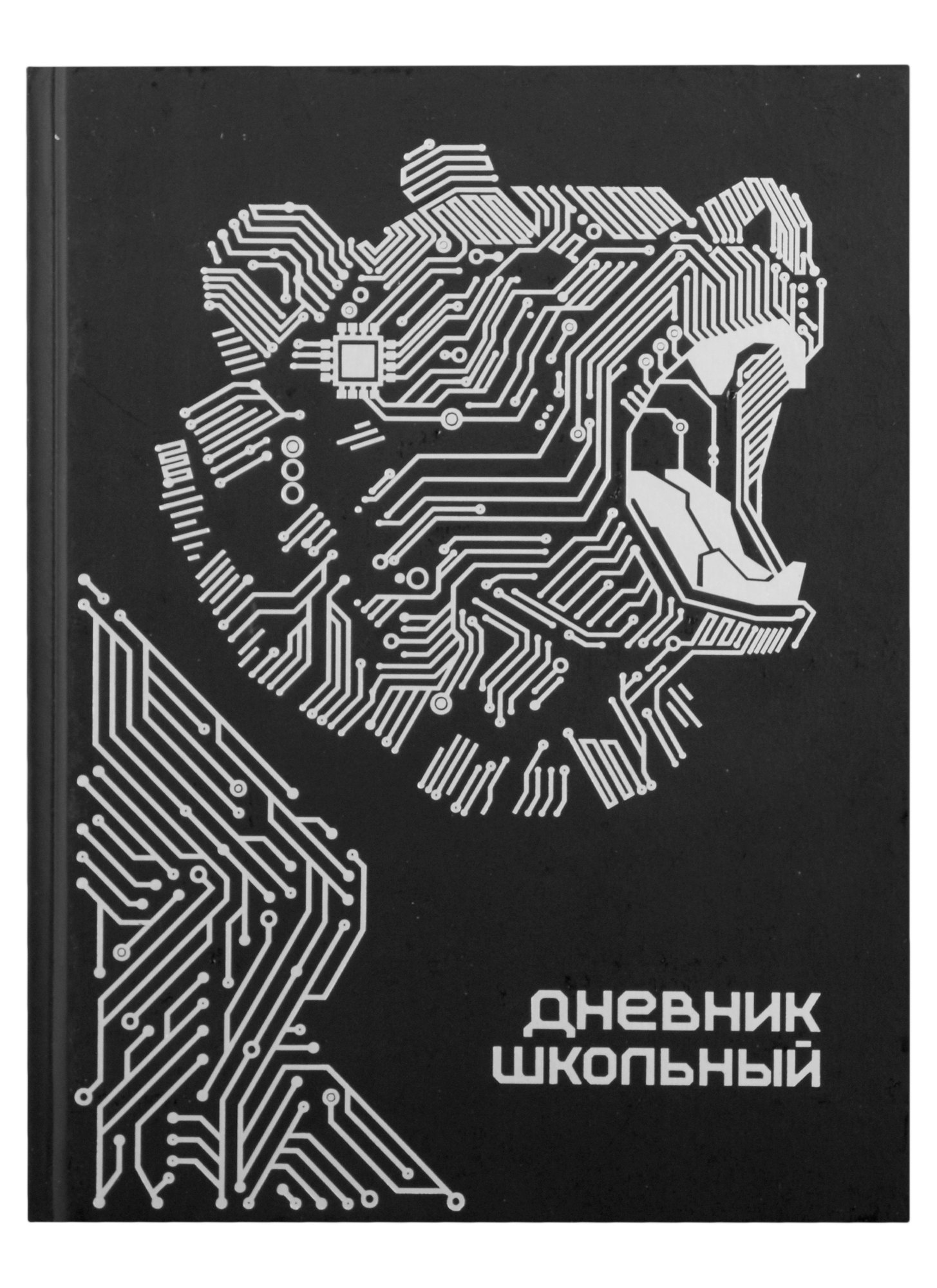 

Дневник школьный Феникс+, "Робомедведь"