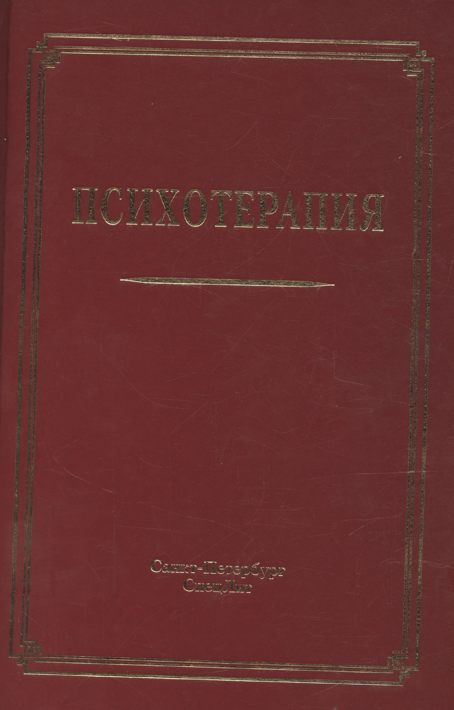 Психотерапия 2599₽