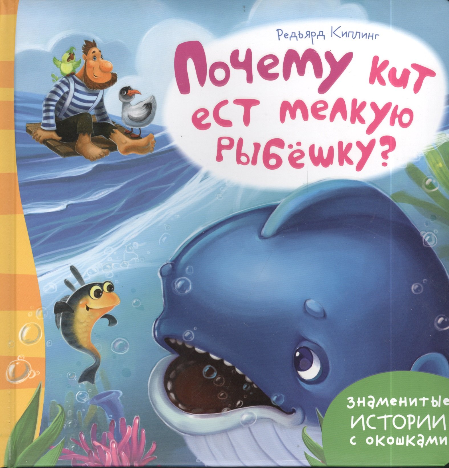 Почему кит ест мелкую рыбешку 799₽