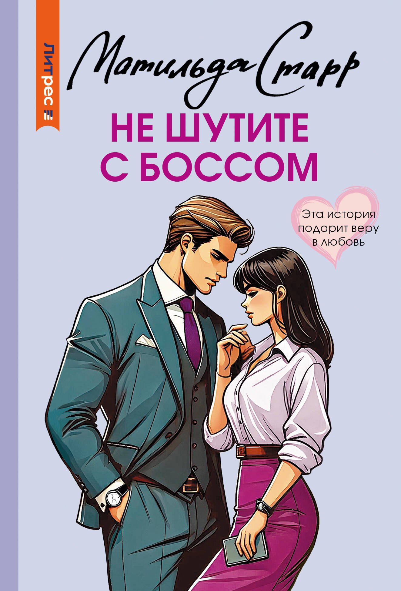 Не шутите с боссом 284₽