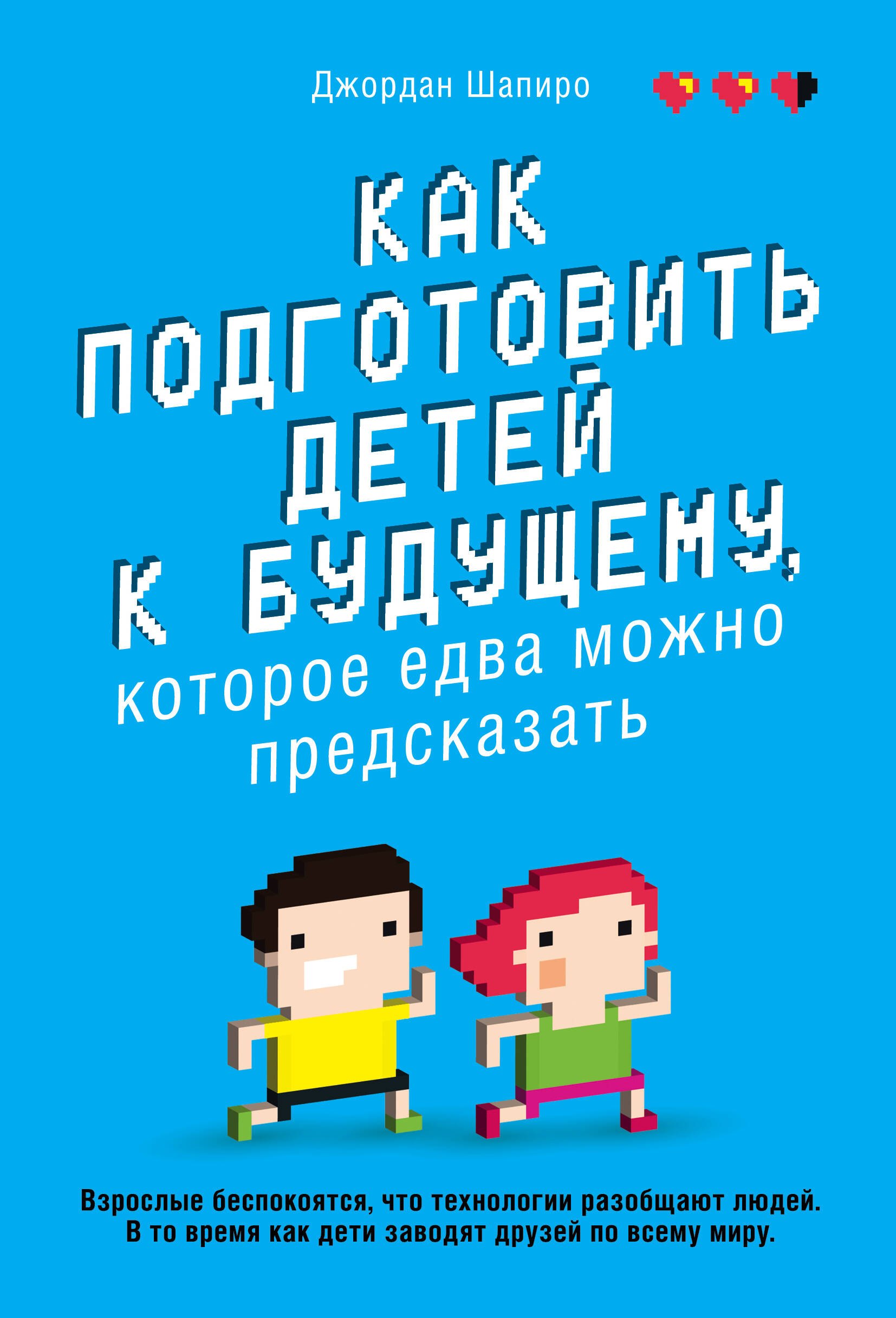 

Как подготовить детей к будущему, которое едва можно предсказать