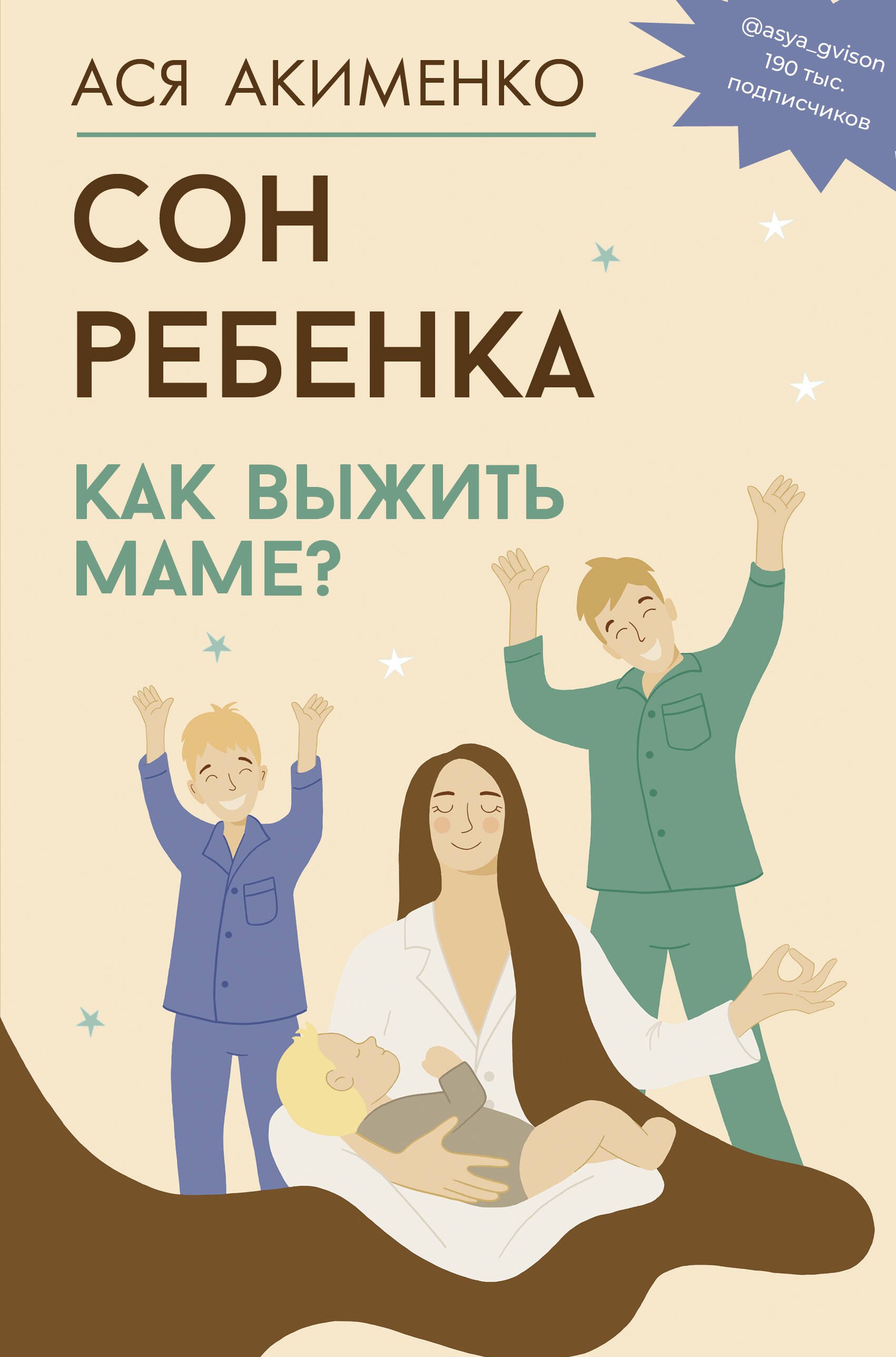 

Сон ребенка. Как выжить маме