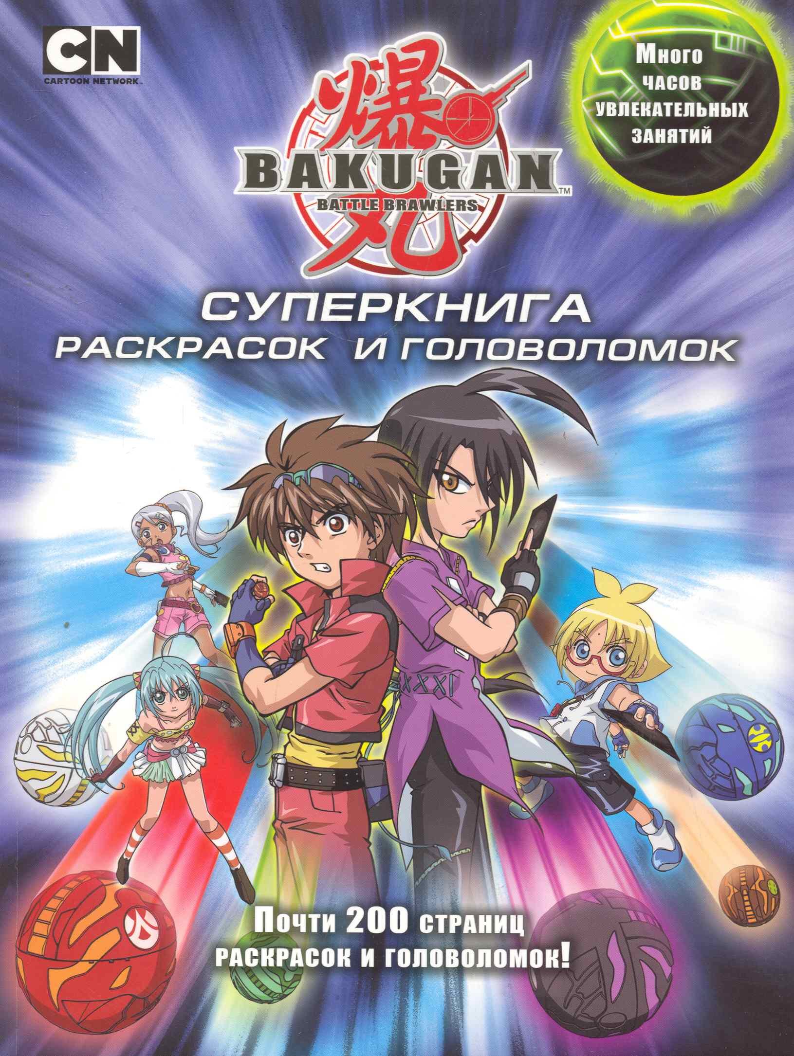 

Суперкнига раскрасок и головоломок