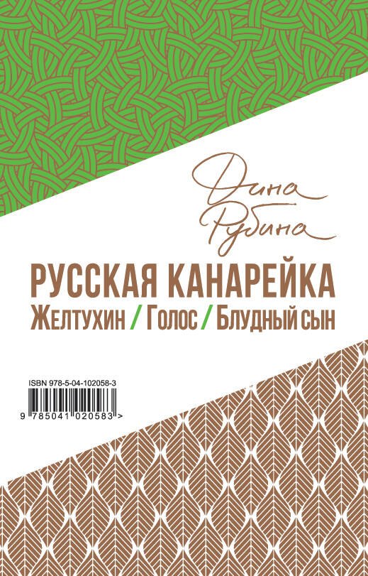 

Русская канарейка