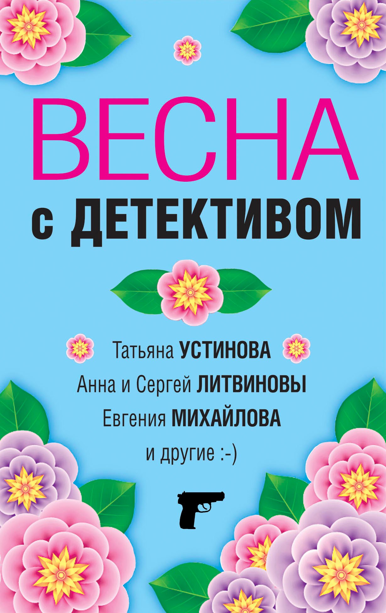 

Весна с детективом
