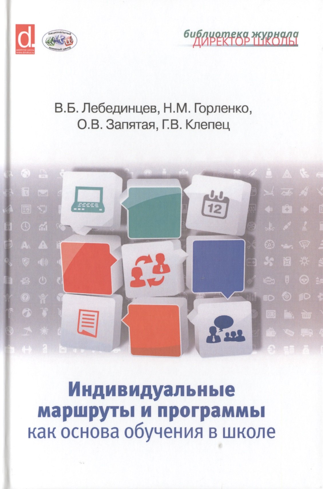 

Индивидуальные маршруты и программы как основа обучения в школе