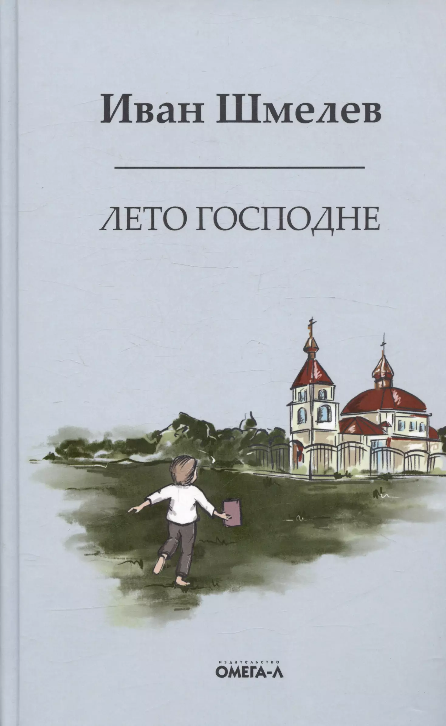 Лето Господне Праздники Радости Скорби 441₽