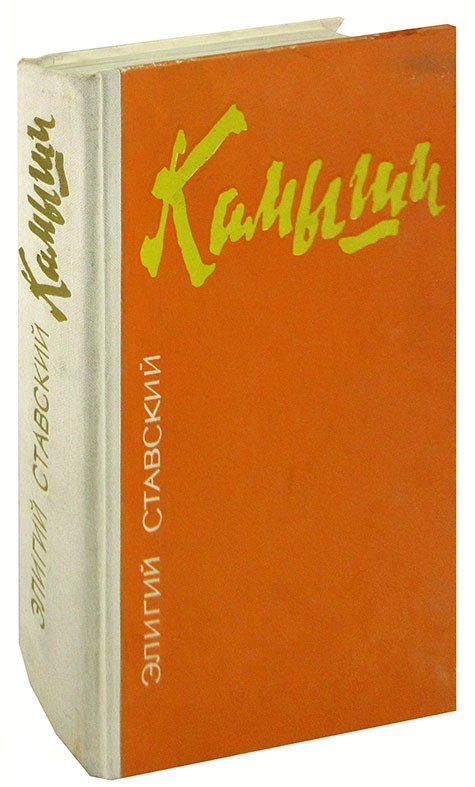 

Камыши