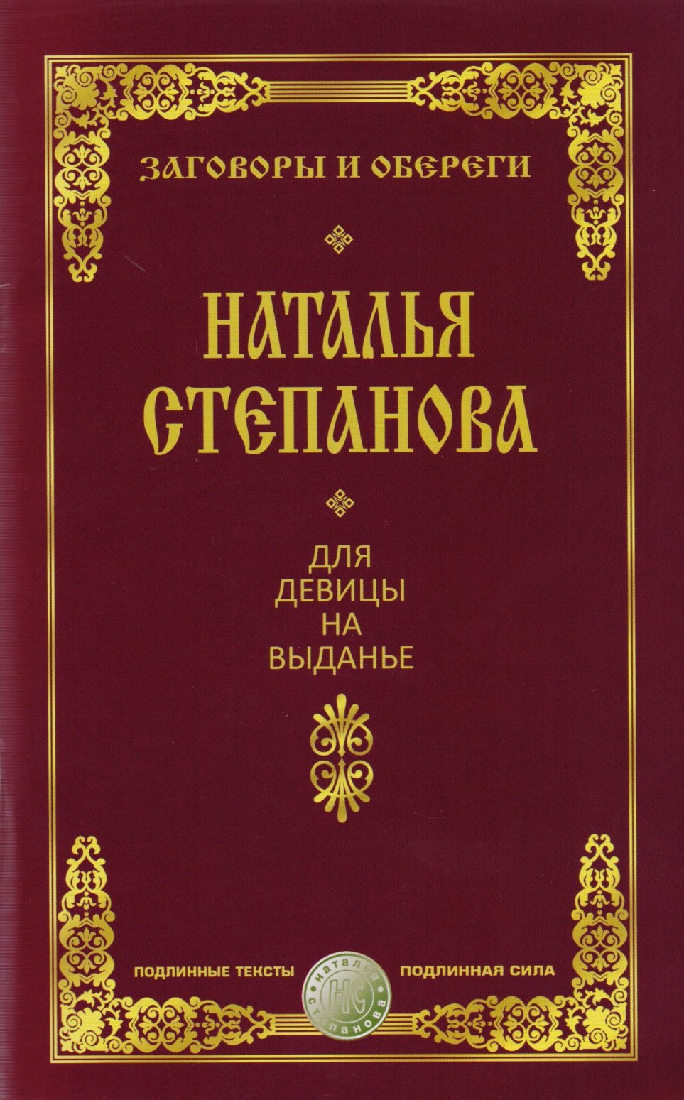 

Для девицы на выданье