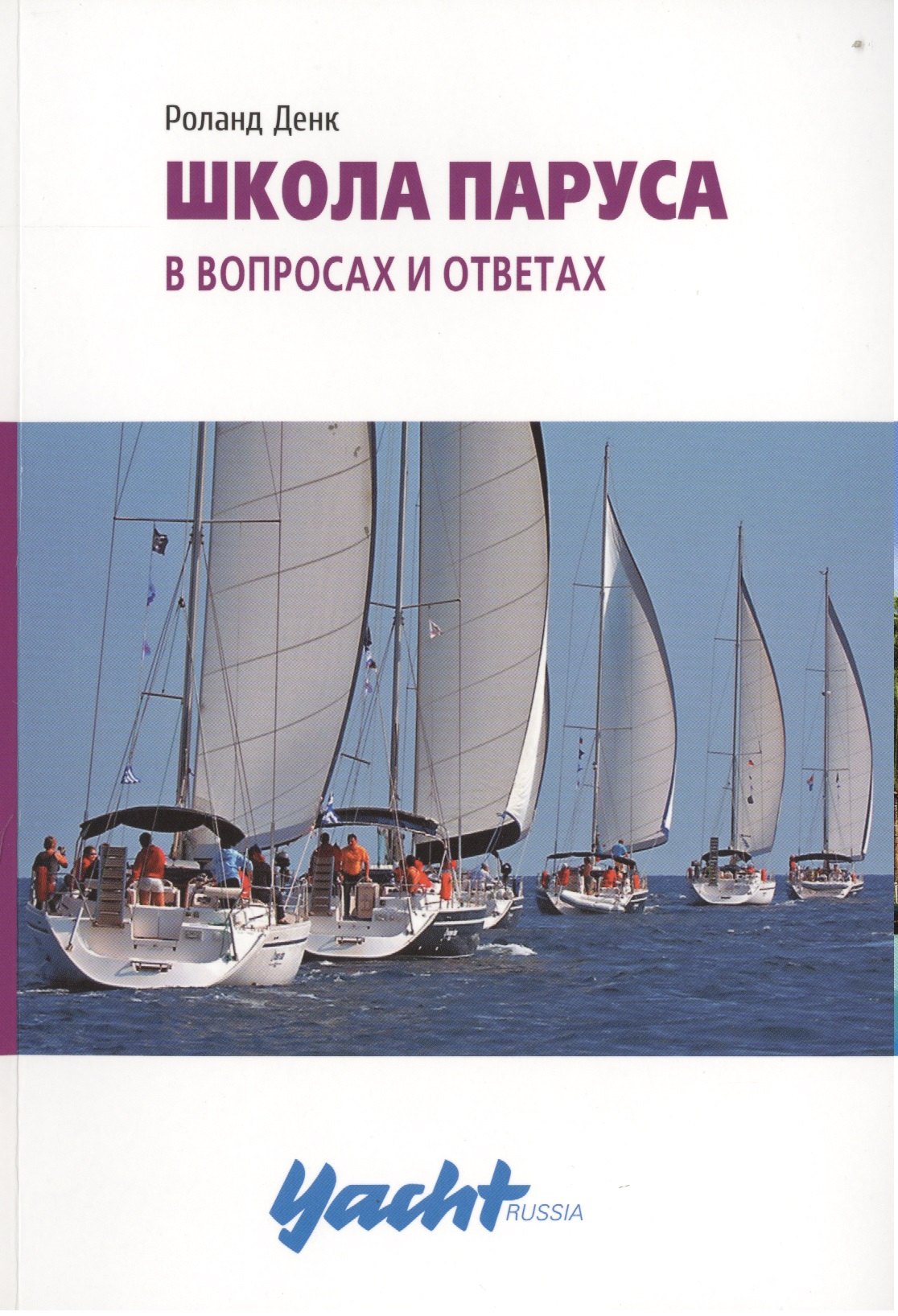 

Школа паруса в вопросах и ответах