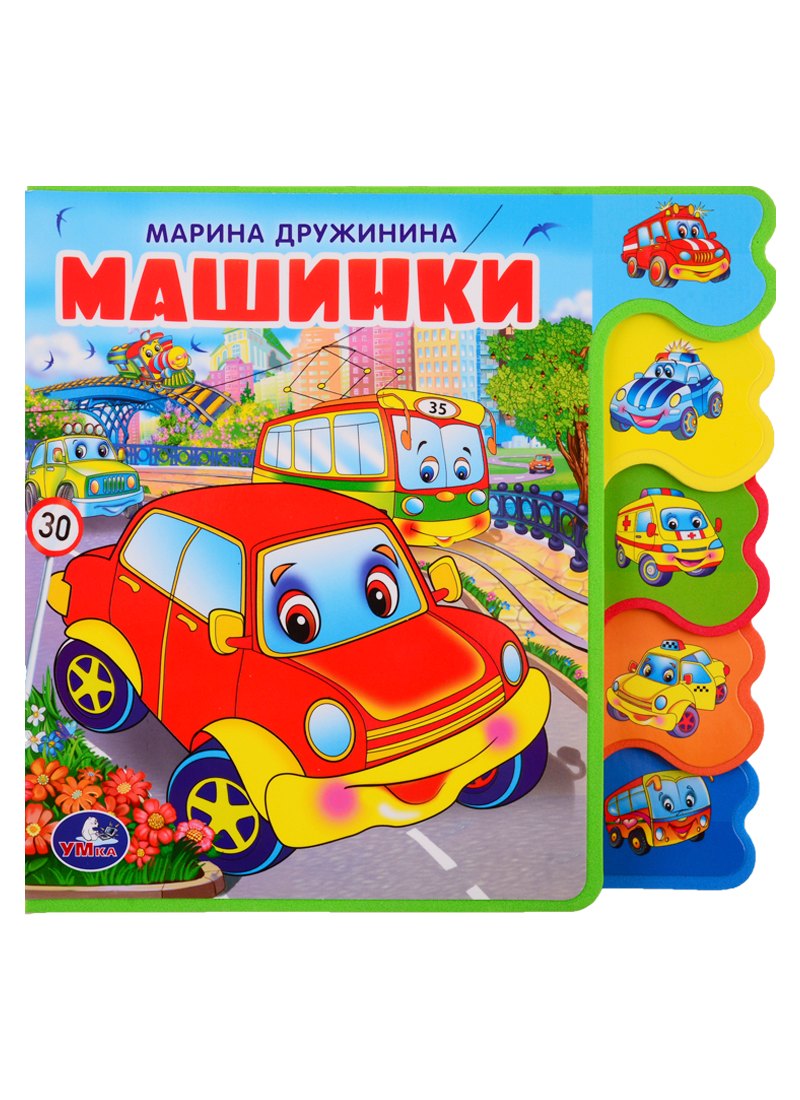 Машинки