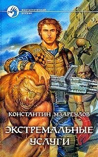 

Экстремальные услуги