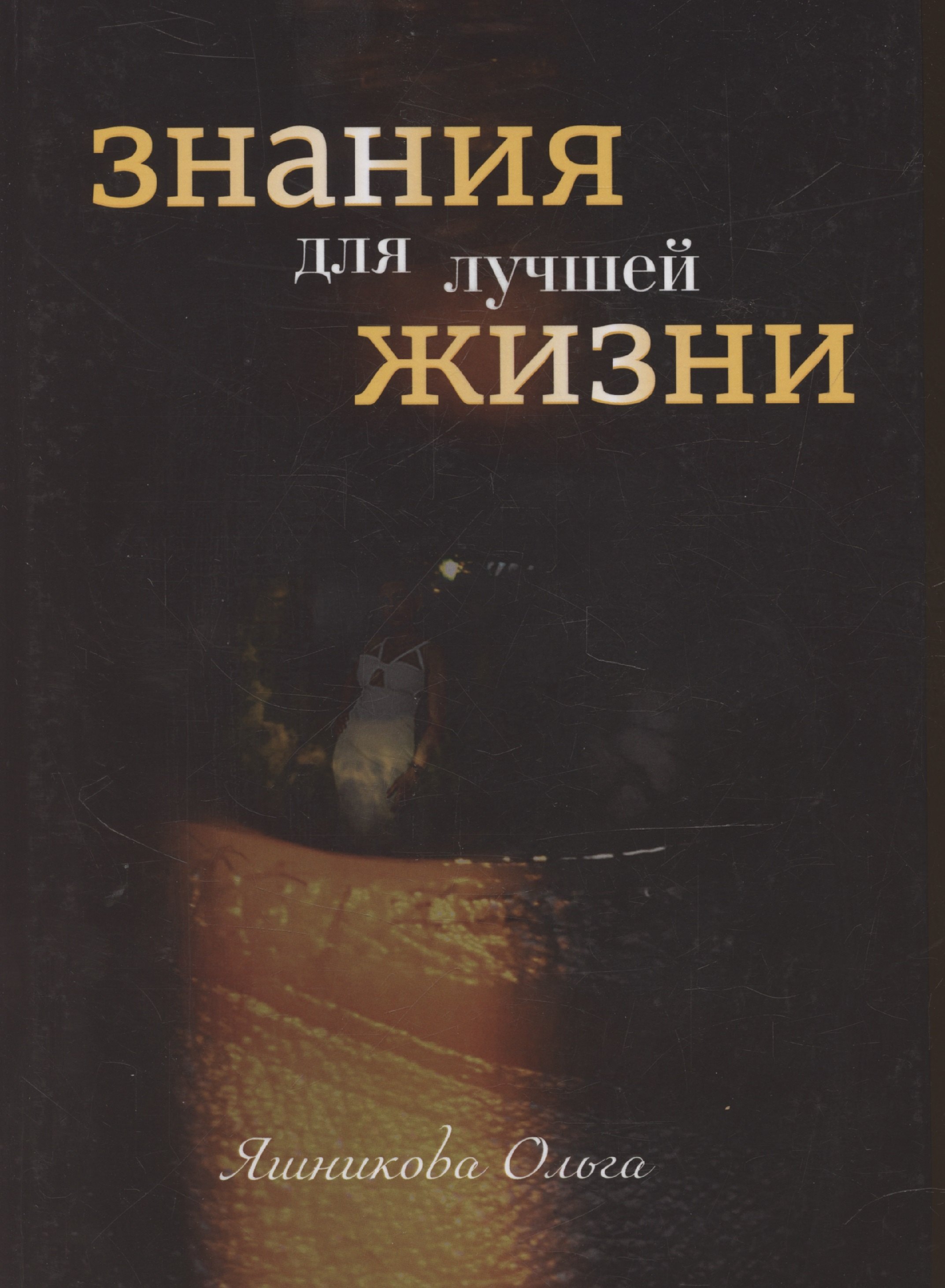 

Знания для лучшей жизни