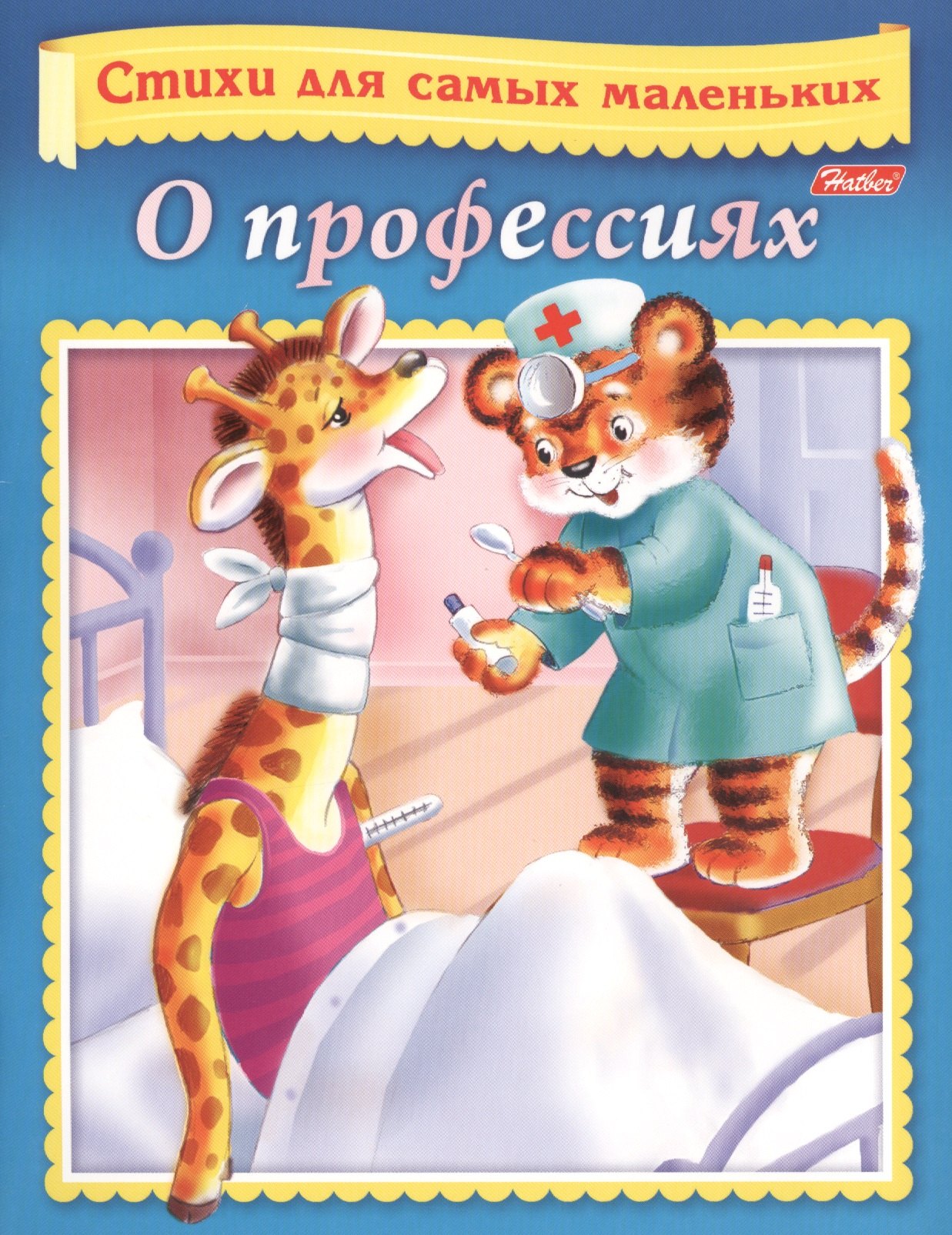 Александрова Ольга Макаровна: О профессиях