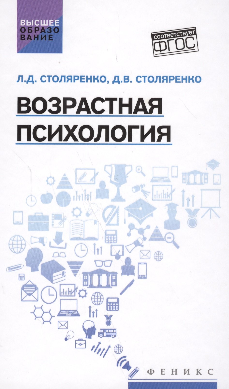 

Возрастная психология: учебник