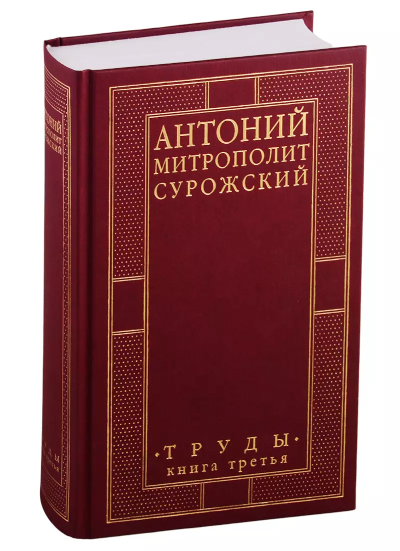 Труды. Книга 3