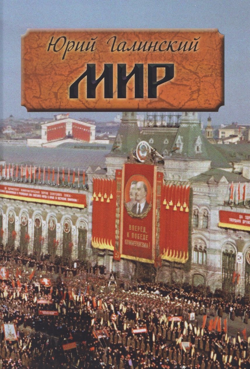 Мир Исторический роман 1163₽