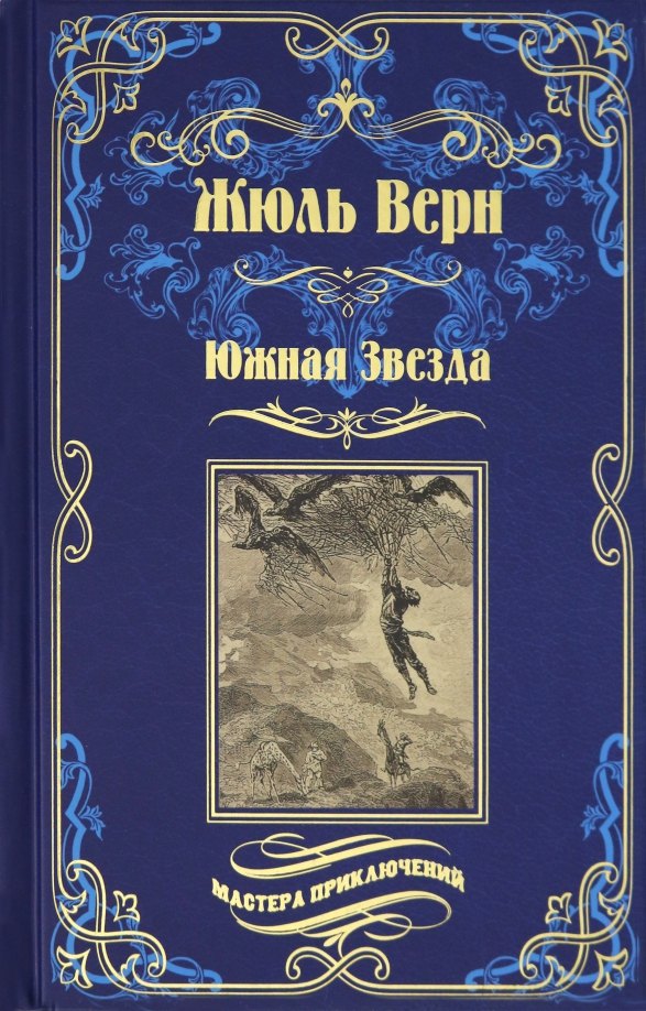 

Южная Звезда. Вторжение моря