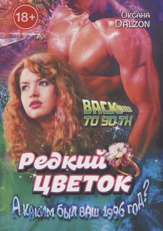 Редкий цветок True love is such a rare flower 1333₽