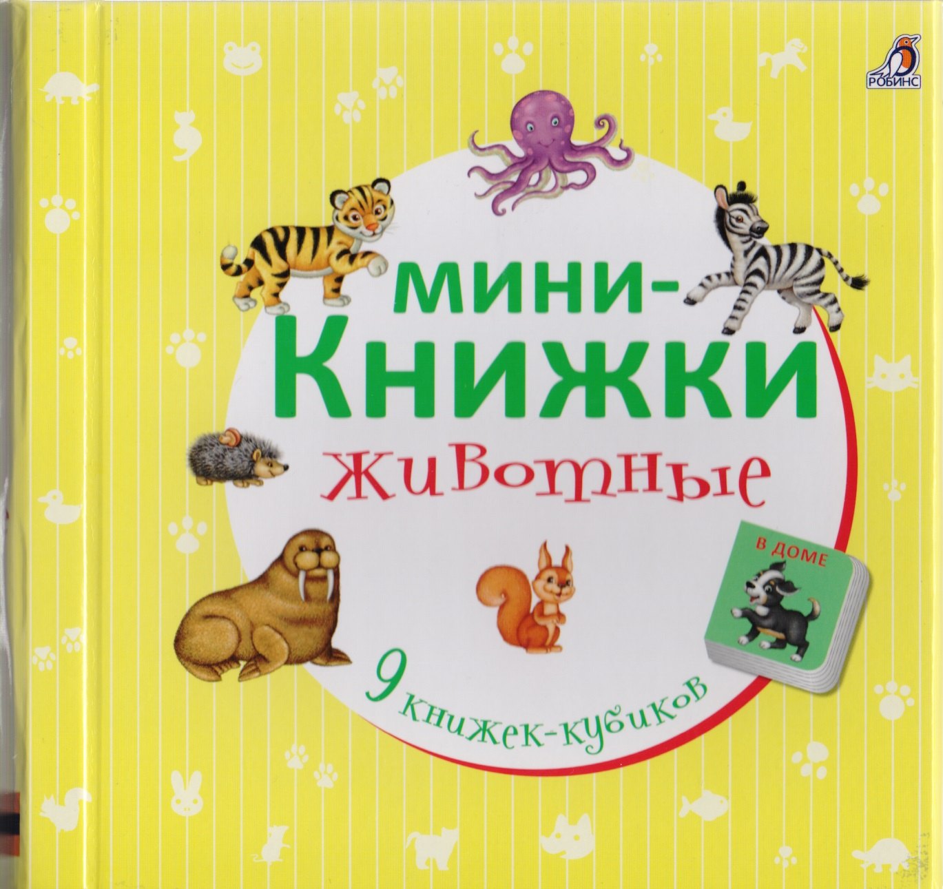 Мини-книжки. Животные