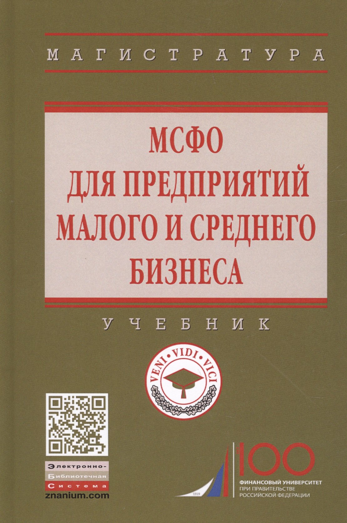 МСФО для предприятий малого и среднего бизнеса Учебник 2242₽