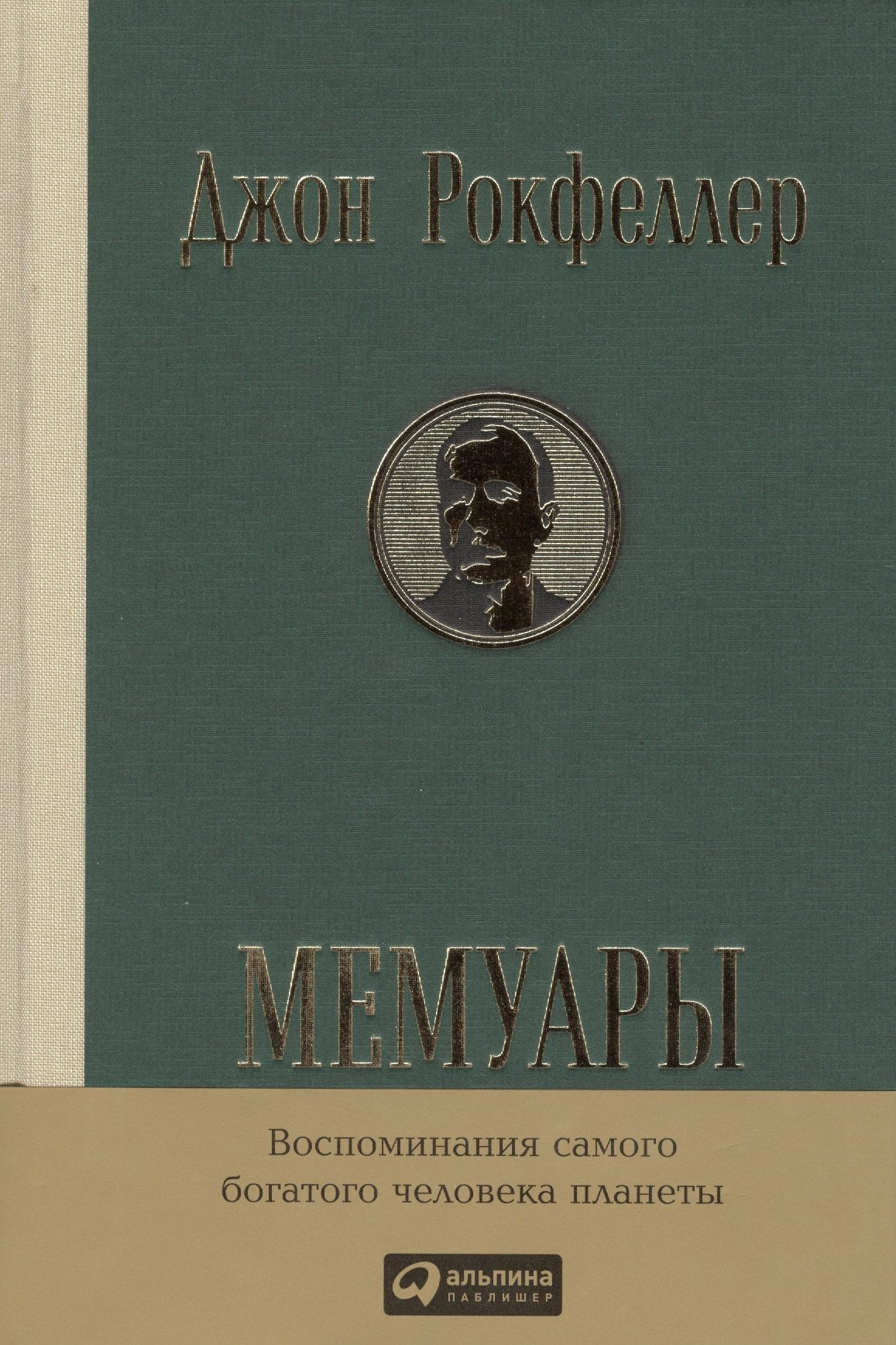 

Мемуары
