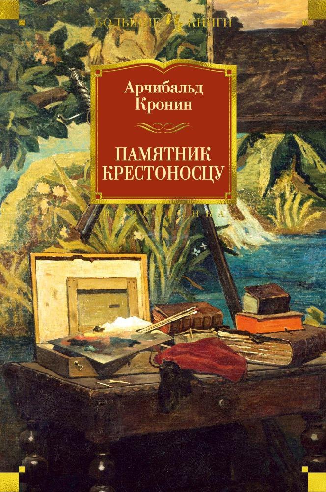 

Памятник крестоносцу