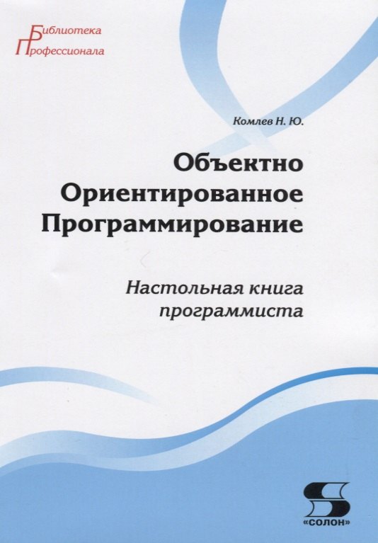 

Объектно Ориентированное Программирование. Хорошая книга для хороших людей