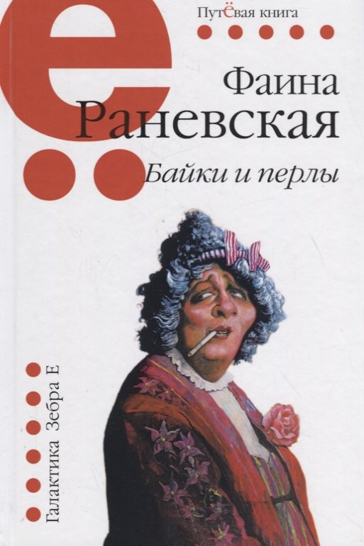 Байки и перлы