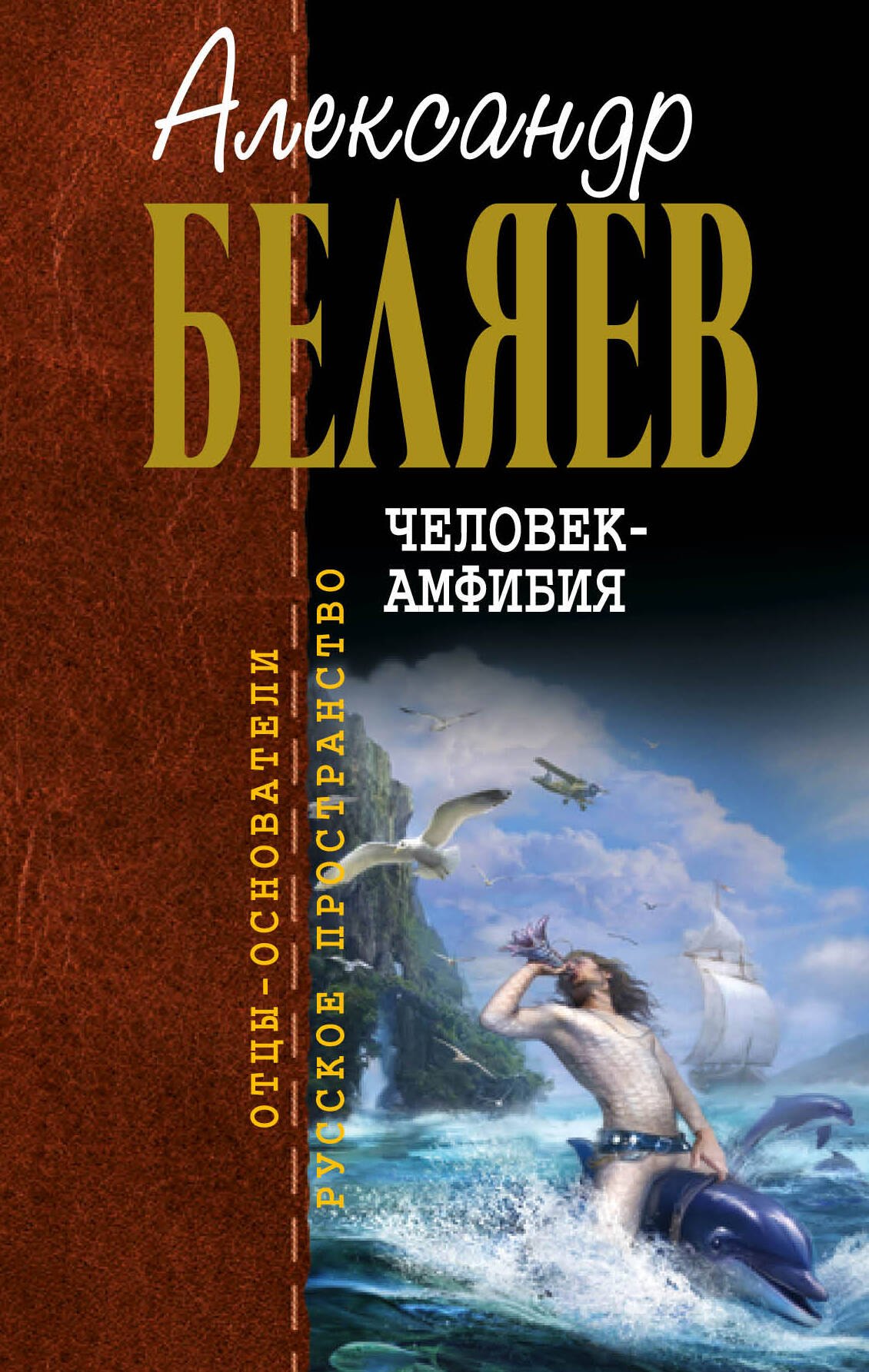 

Человек-амфибия