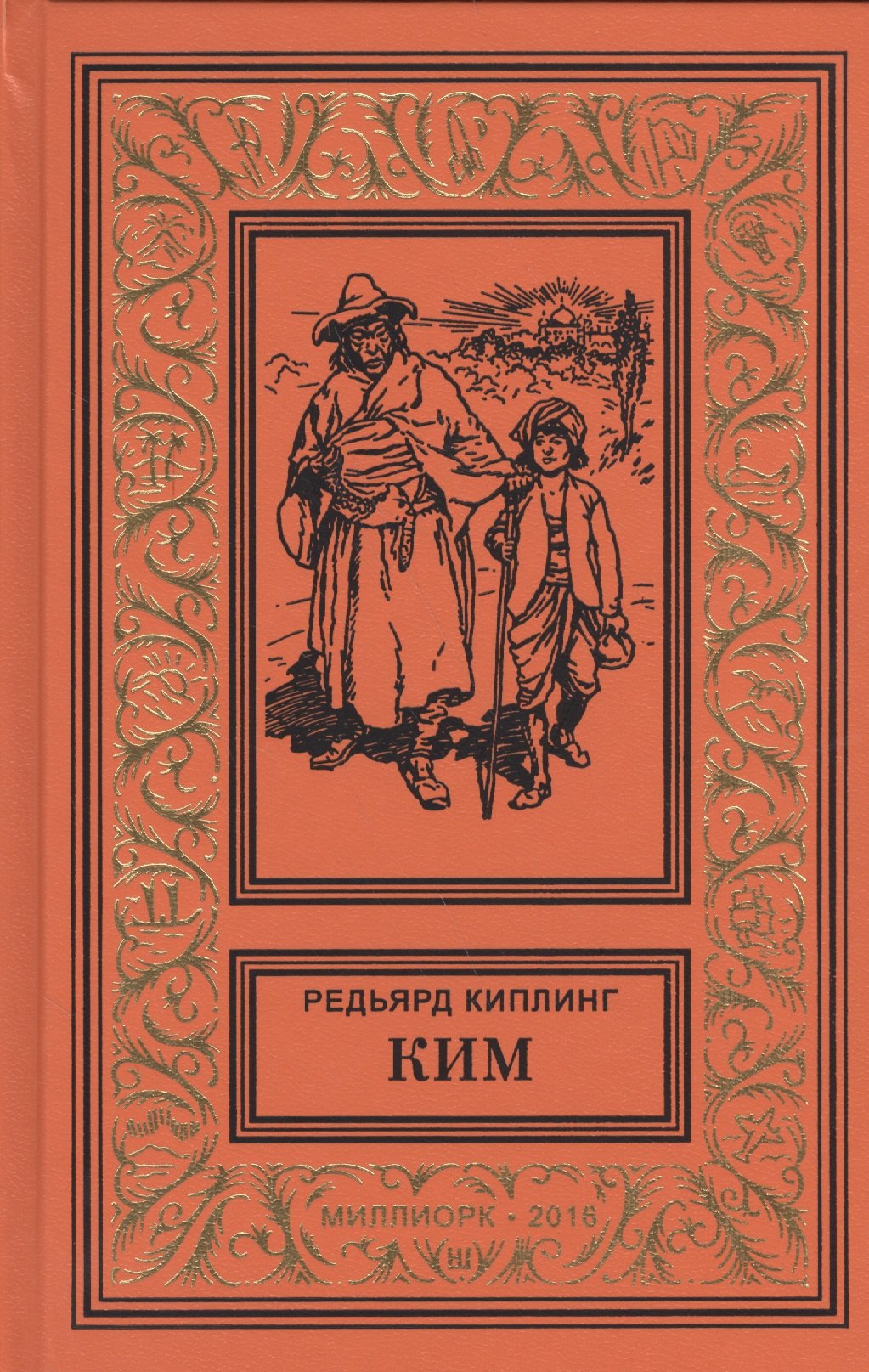 Ким БибПиНФ Киплинг 649₽