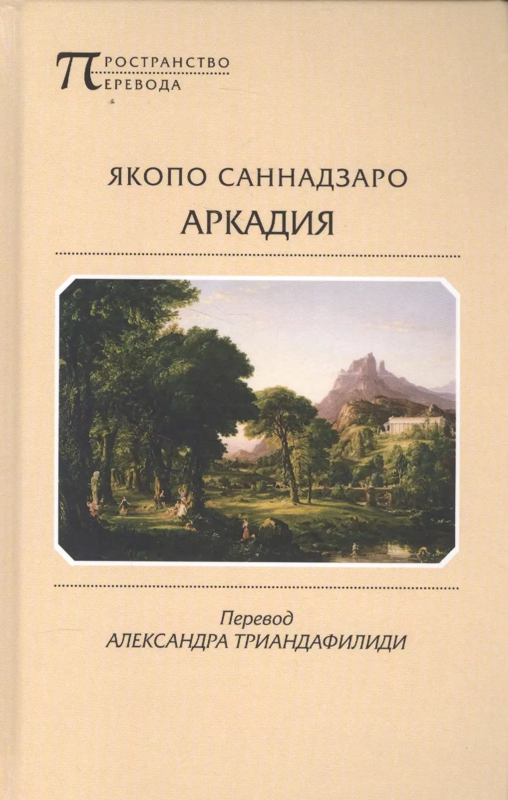 Аркадия