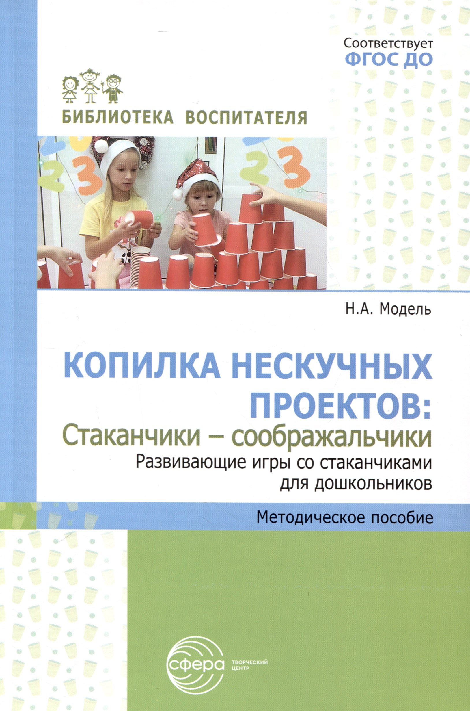 

Копилка нескучных проектов: «Стаканчики-соображальчики». Развивающие игры со стаканчиками для дошкольников