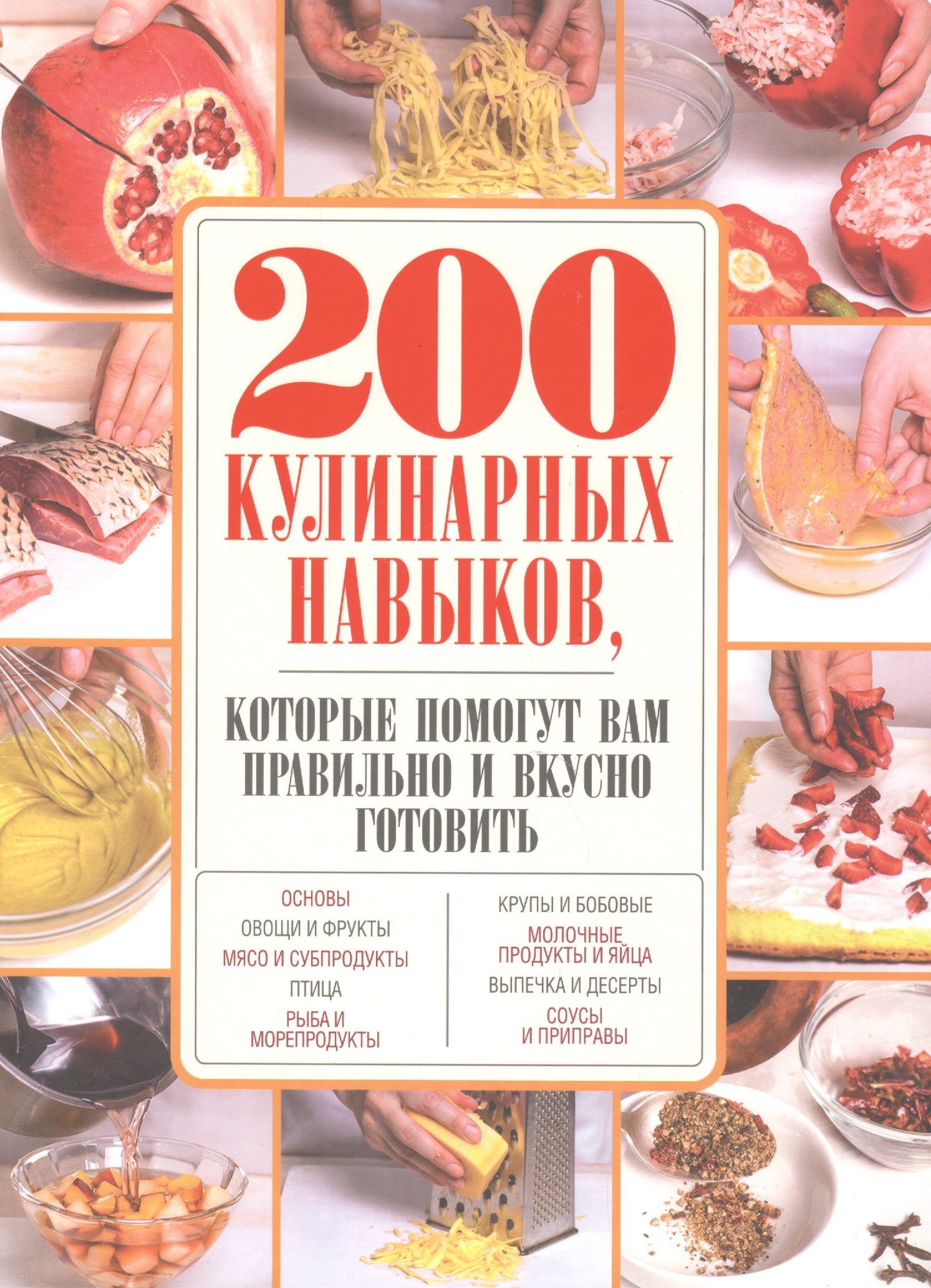 

200 кулинарных навыков, которые помогут вам правильно и вкусно готовить (с фото)