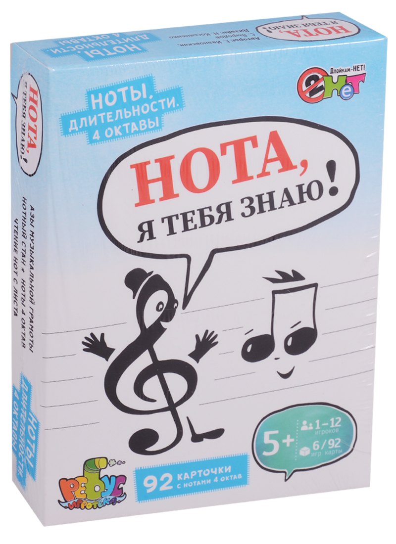 Нота я тебя знаю (5+) (92 карт.) (6 игр) (2НЕТ) Ивановская (коробка)