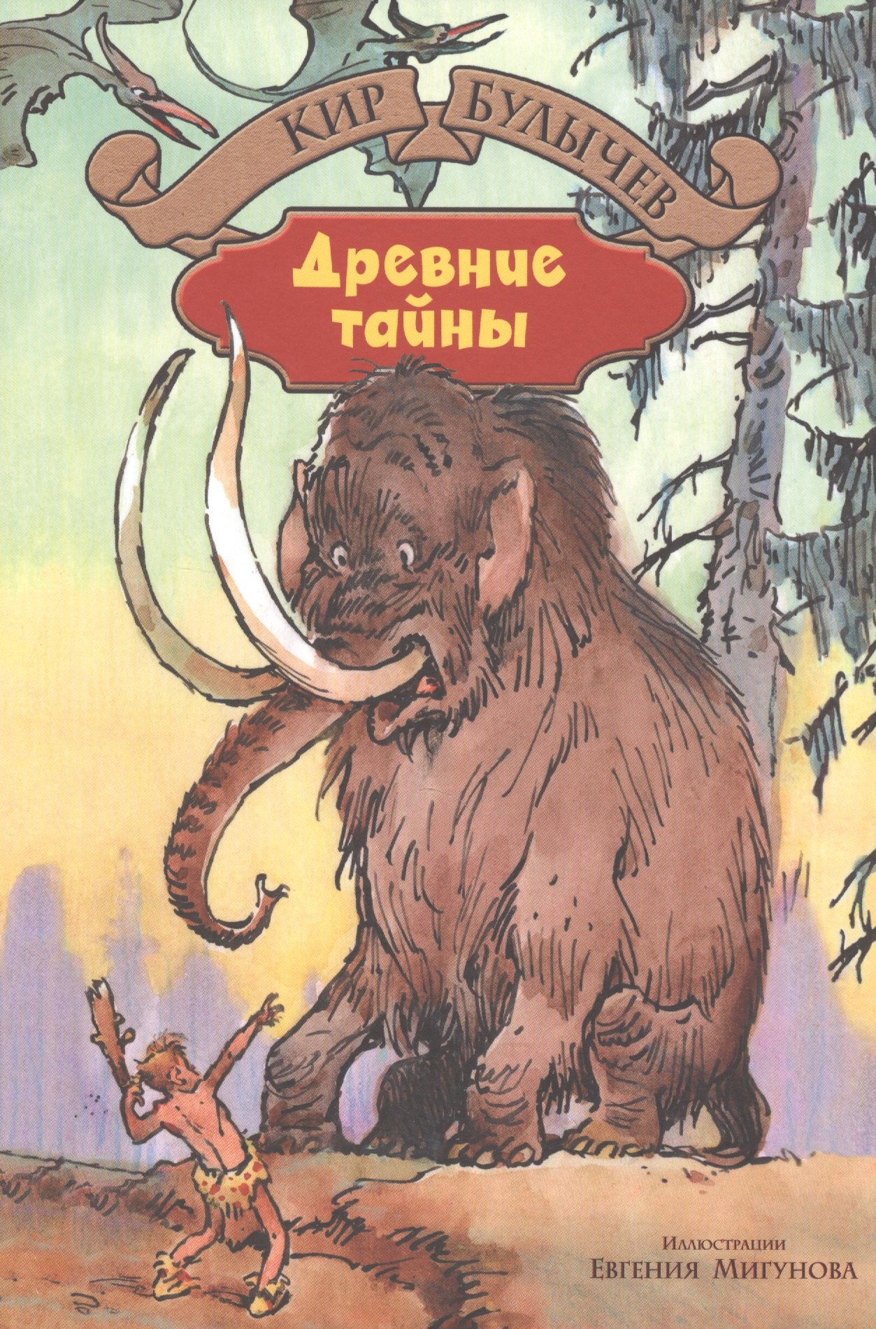 Древние тайны 548₽