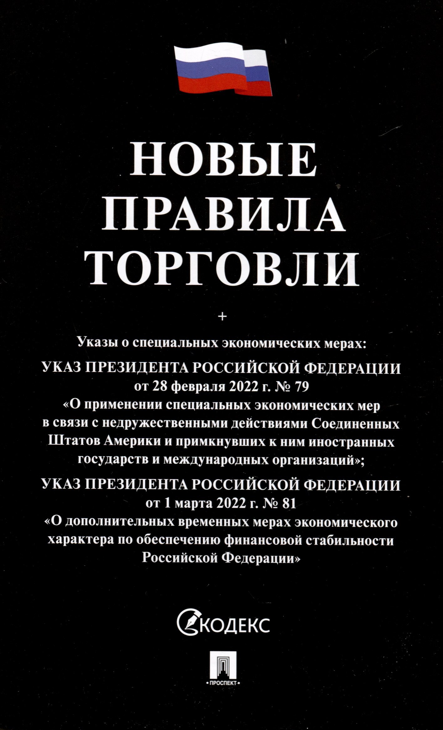 Закон о бытовой технике