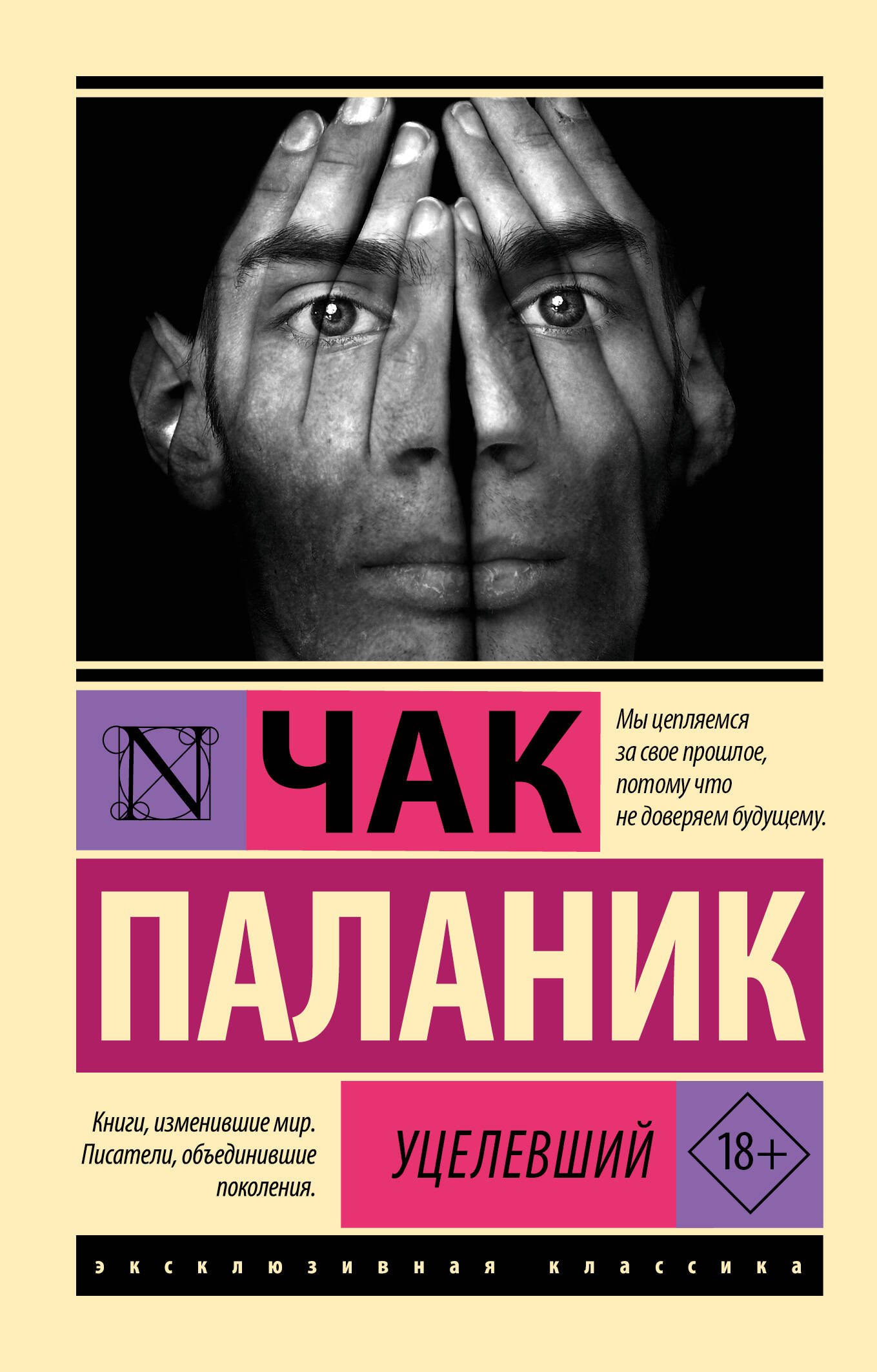 Уцелевший 389₽