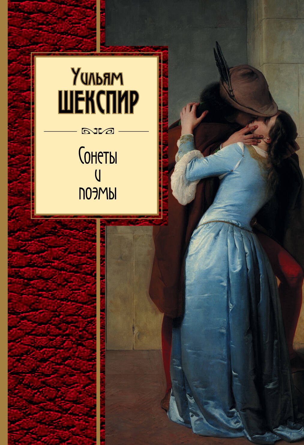 Сонеты и поэмы 194₽