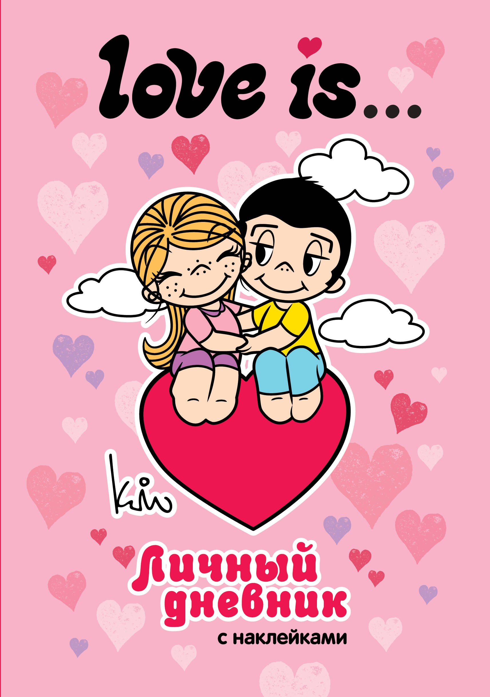 Love is Личный дневник с наклейками 549₽