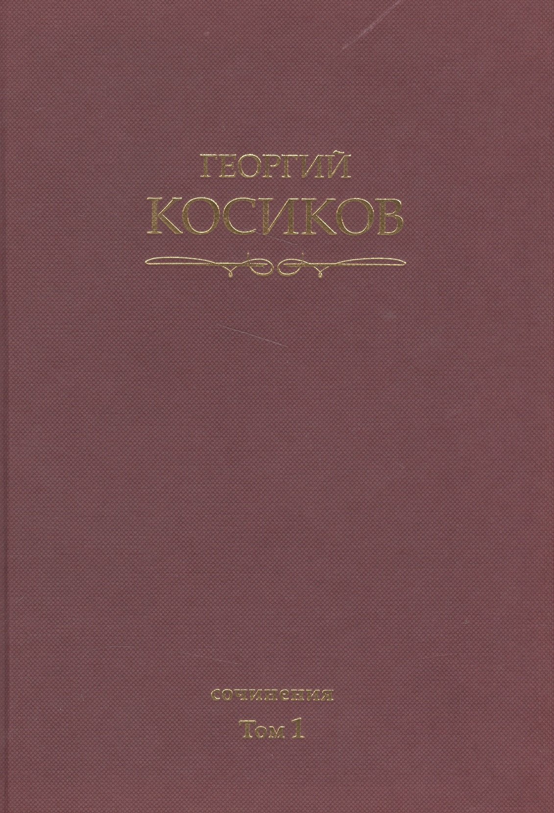 

Собрание сочинений.Т.1.Французская литература