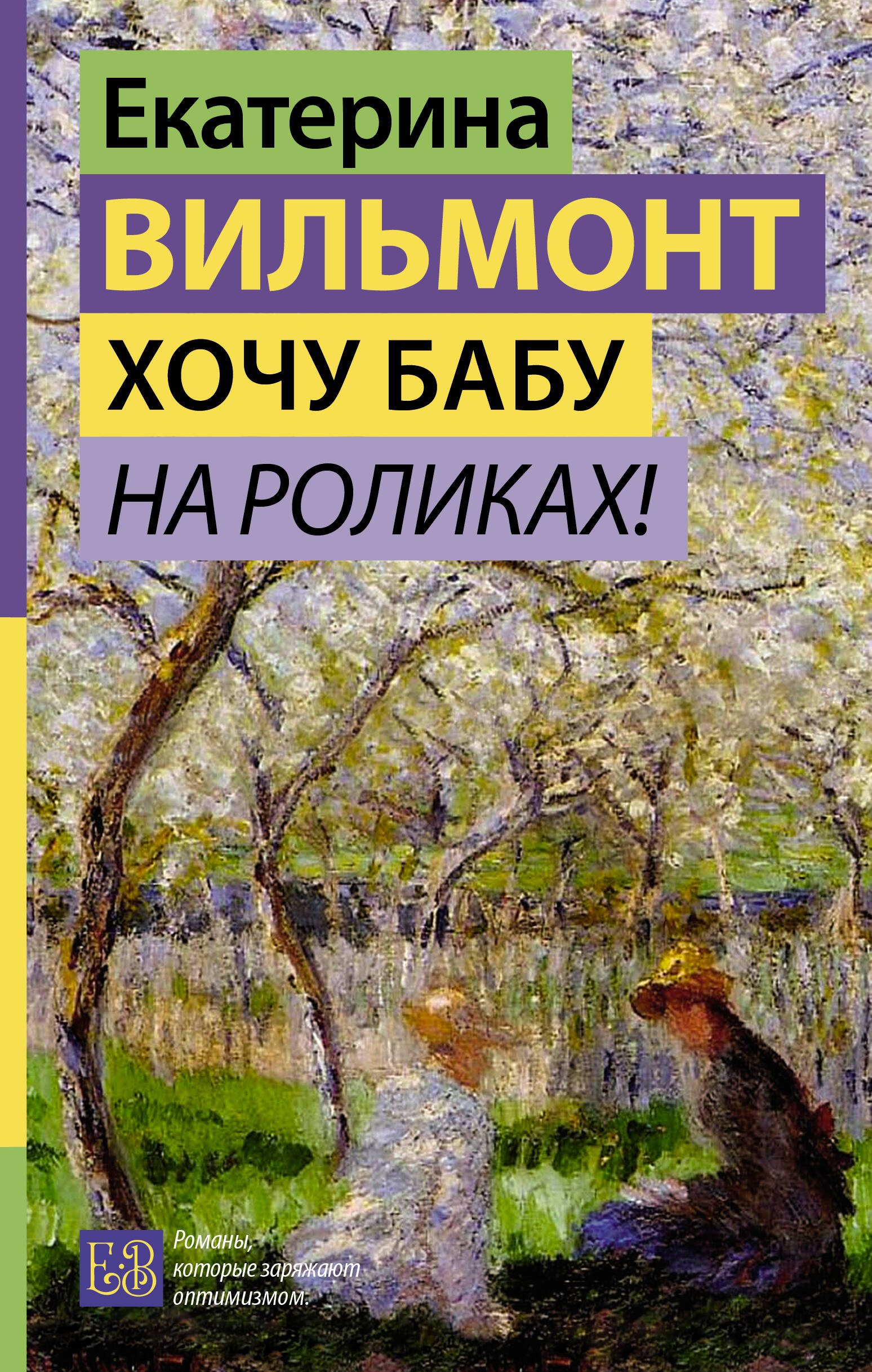 

Хочу бабу на роликах!