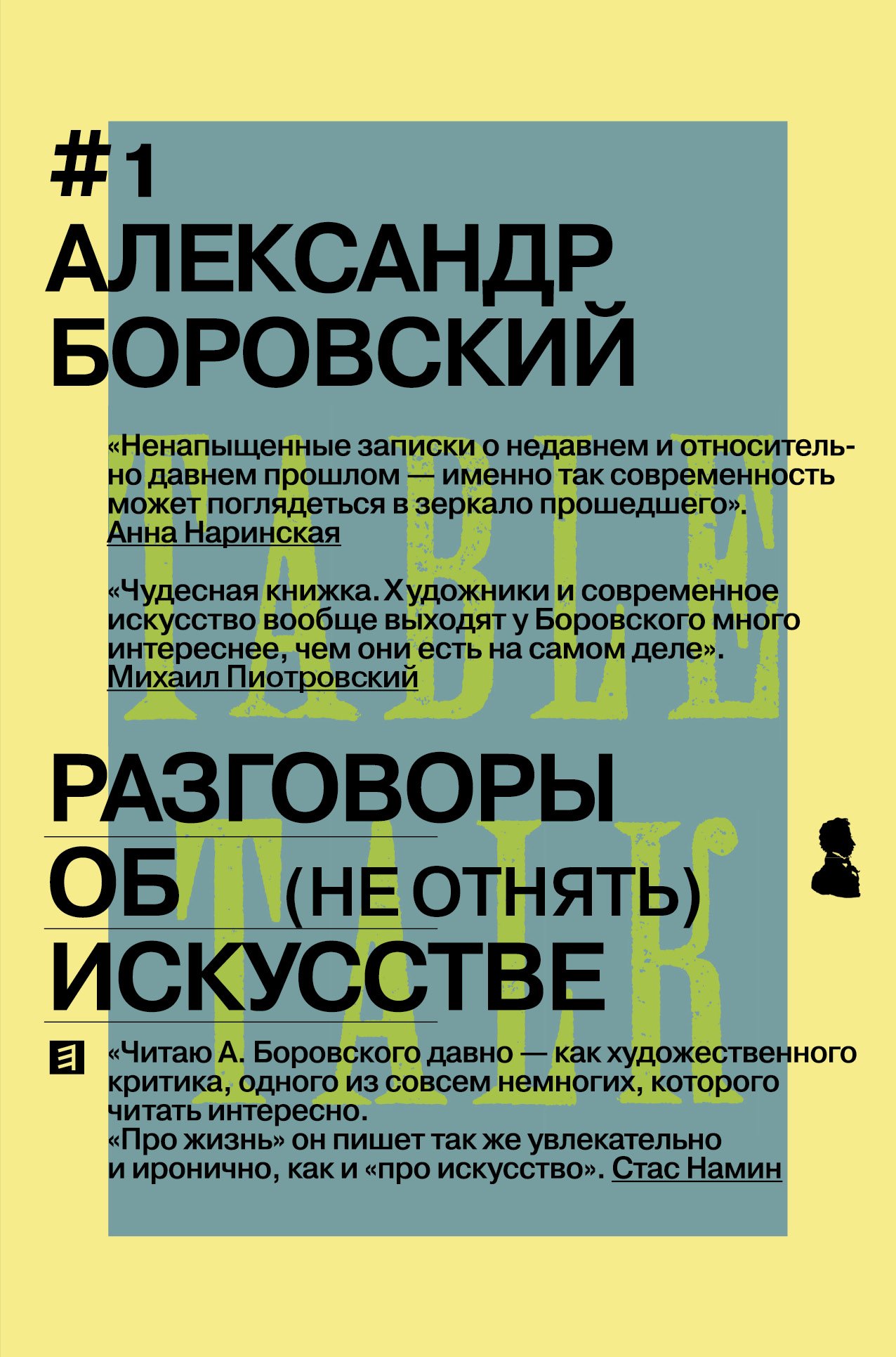 

Разговоры об искусстве