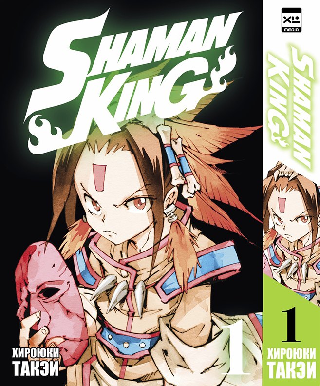 

Король шаманов. Том 1 (Shaman King). Манга