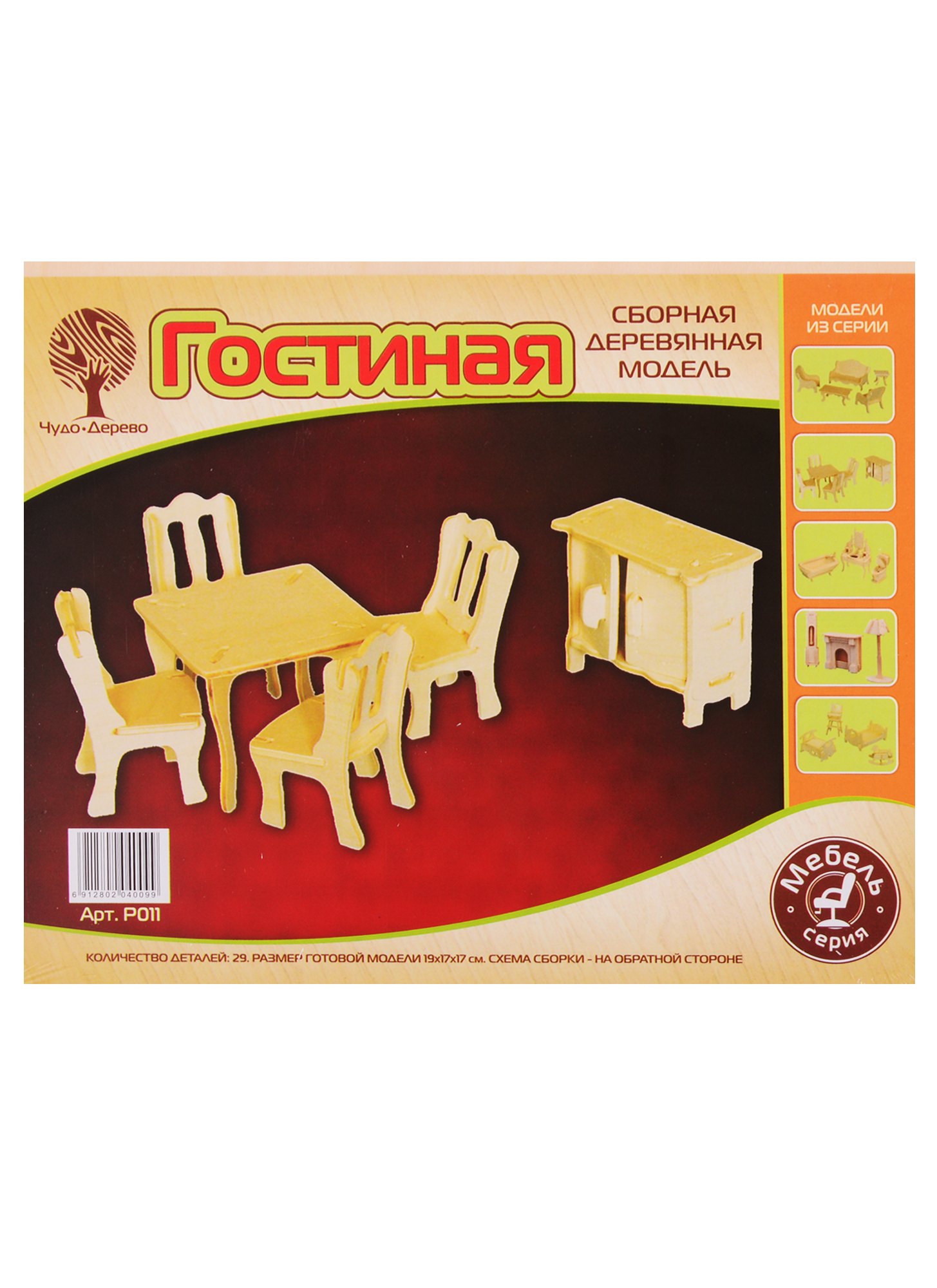 

Сборная деревянная модель Чудо-Дерево Гостиная P011