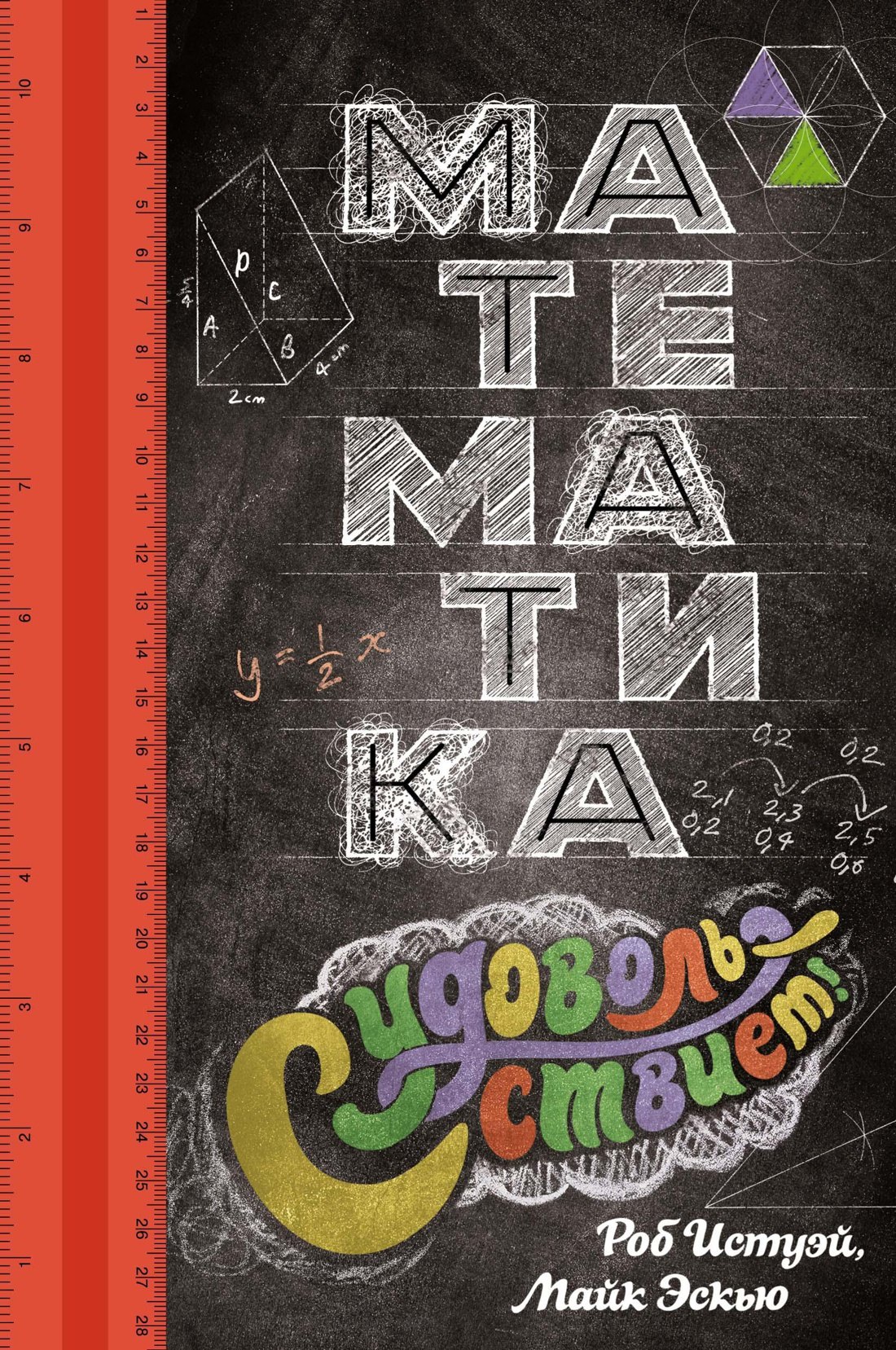 

Математика с удовольствием!