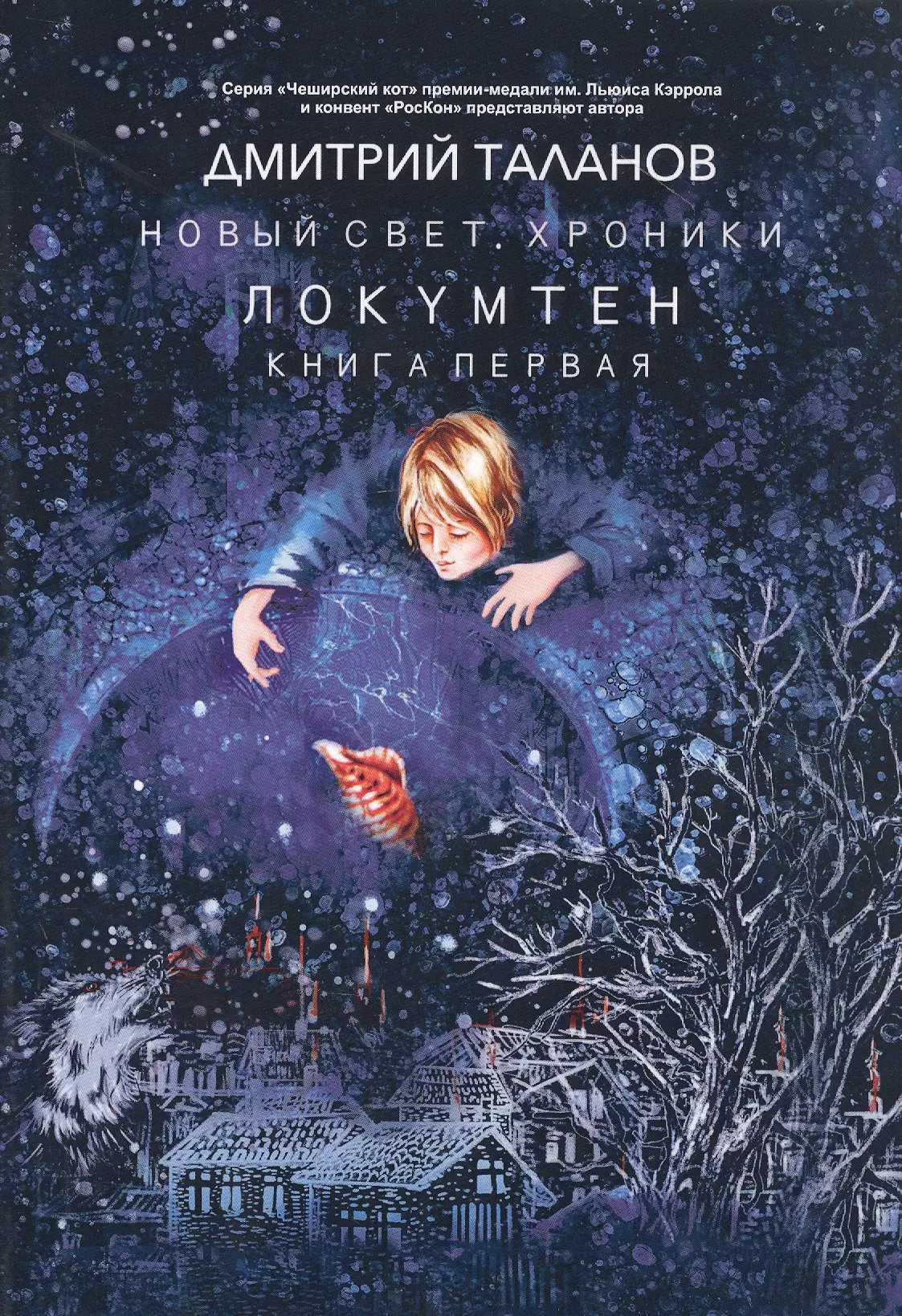 Локумтен. Книга 1