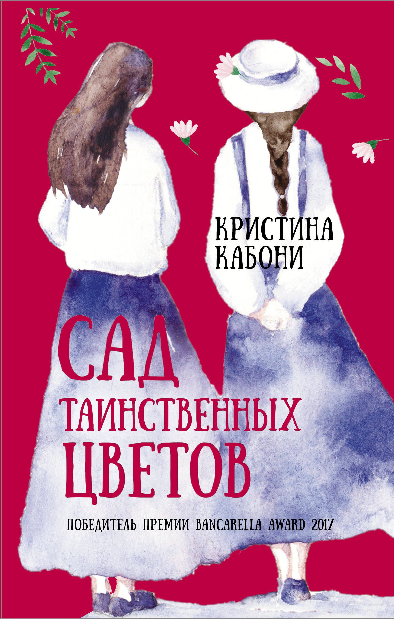 Сад таинственных цветов 829₽